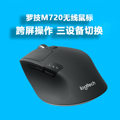 多设备切换双模LOGI大手舒适