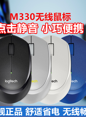 罗技M330静音无线鼠标笔记本台式电脑办公B330逻辑滑鼠