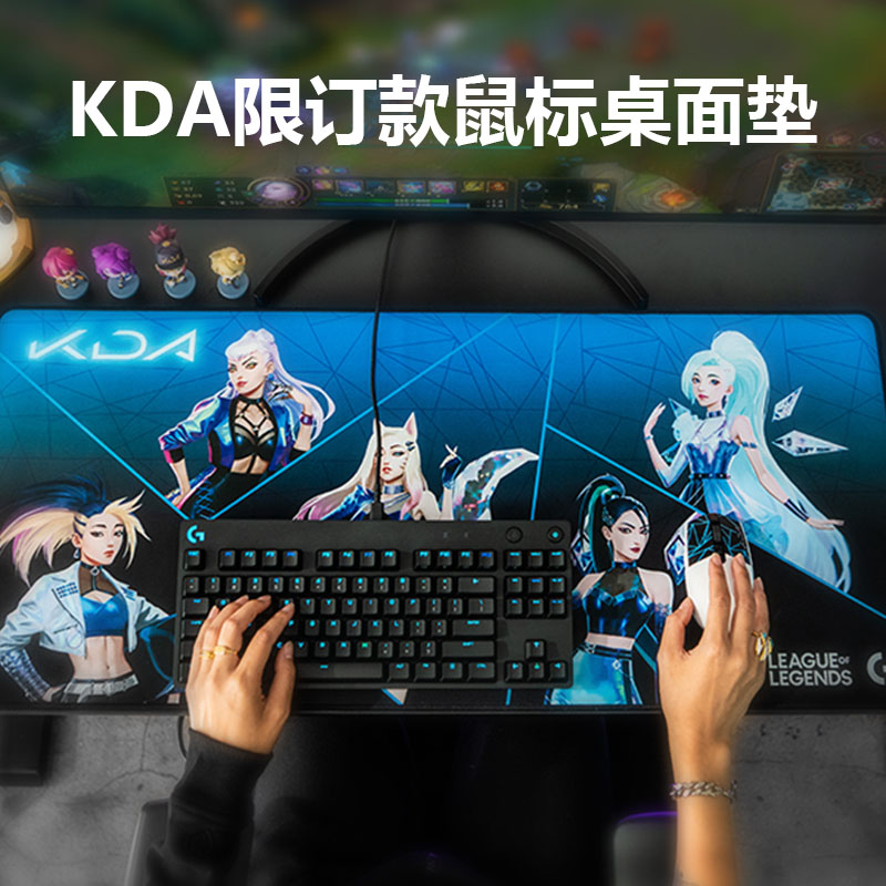 英雄联盟限订款鼠标垫KDA超细面