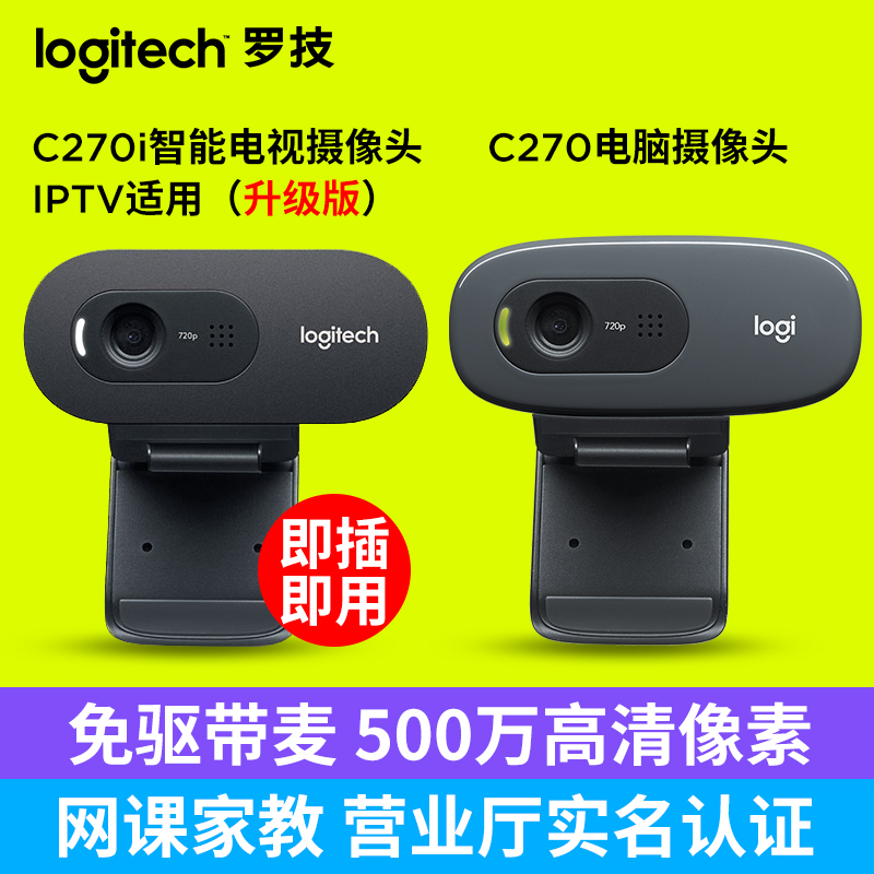 摄像头高清上网课内置麦克