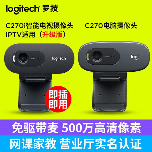 摄像头高清上网课内置麦克