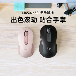 罗技M650M/L无线蓝牙静音鼠标办公无声mac笔记本电脑平板家用
