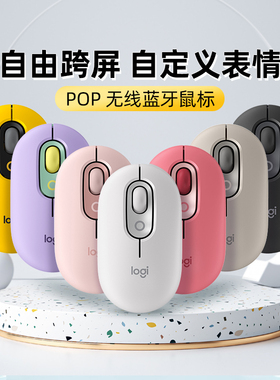 罗技时尚系列POP mouse无线蓝牙静音鼠标ipad平板笔记本电脑办公