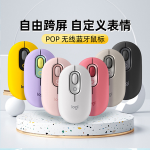 罗技时尚系列POP mouse无线蓝牙静音鼠标ipad平板笔记本电脑办公