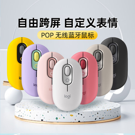 罗技时尚系列POP mouse无线蓝牙静音鼠标ipad平板笔记本电脑办公