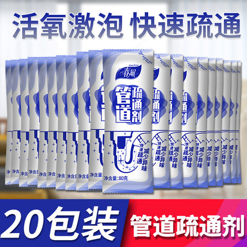 20袋装，独立包装，快速疏通