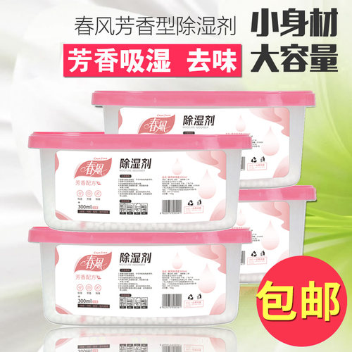 春风回南天防霉防潮吸湿除湿剂