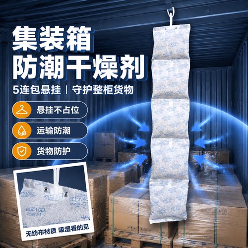 春风工业用干燥剂货柜集装箱防潮