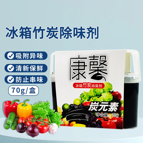 买2送1活性炭冰箱除味剂吸附异味