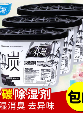 春风除湿剂防潮防霉干燥剂衣柜吸湿除潮450ml吸水宿舍学生竹炭