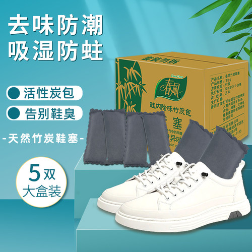 新房室内车用10包除甲醛吸味鞋塞