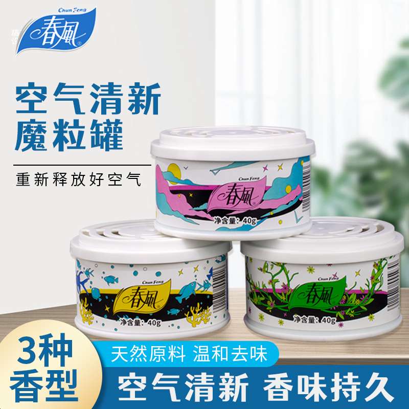 家用固体清新剂春风持久香膏