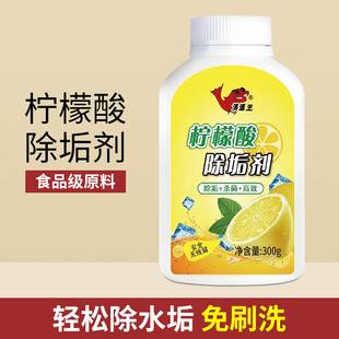 清道王柠檬酸除垢剂家用食品级原料水壶餐具除垢顽固水垢清洁剂