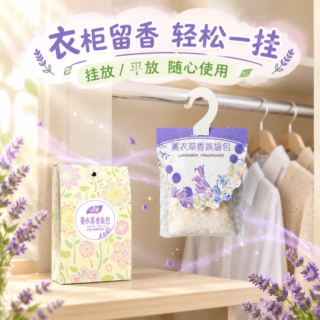 春风薰衣草香包香袋衣柜除味香薰袋香熏包衬衫衣服随身小香包香囊