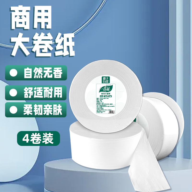 春风商用大纸厕所卫生