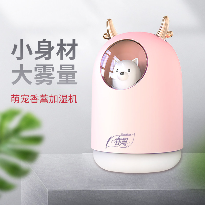春风小型空气加湿器办公室桌面喷雾香薰机可爱迷你女生生日礼物