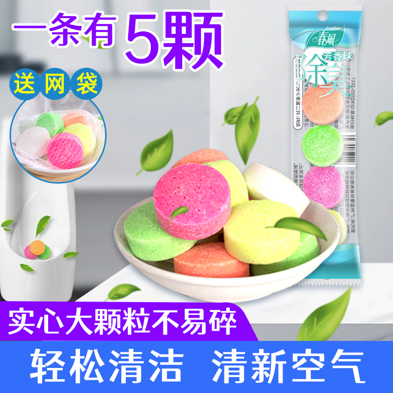 春风厕所去异味芳香球尿斗消臭清洁卫生球小便池消臭剂固体香膏,洗护清洁剂/卫生巾/纸/香薰,厕所除味剂/盒/液,淘宝优惠券,粉丝福利购,淘宝优惠卷