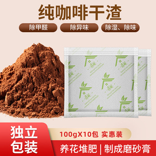 春风咖啡渣新房去甲醛除异味除湿干渣烟灰缸灭烟除臭咖啡干渣包