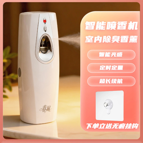 卫生间消臭空气清新商场酒店专用