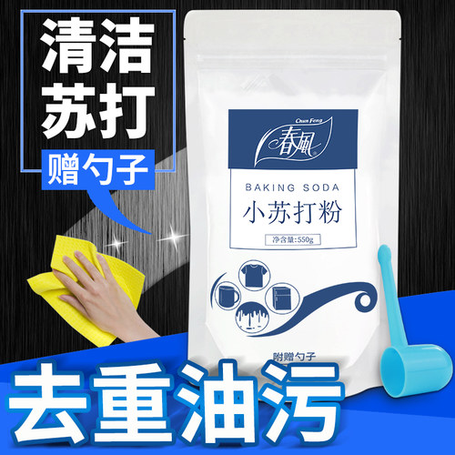 家用小苏打粉油烟机茶垢咖啡渍