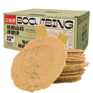 正香源铁棍山药饼芝麻薄脆饼干孕妇控糖无添加蔗糖500g