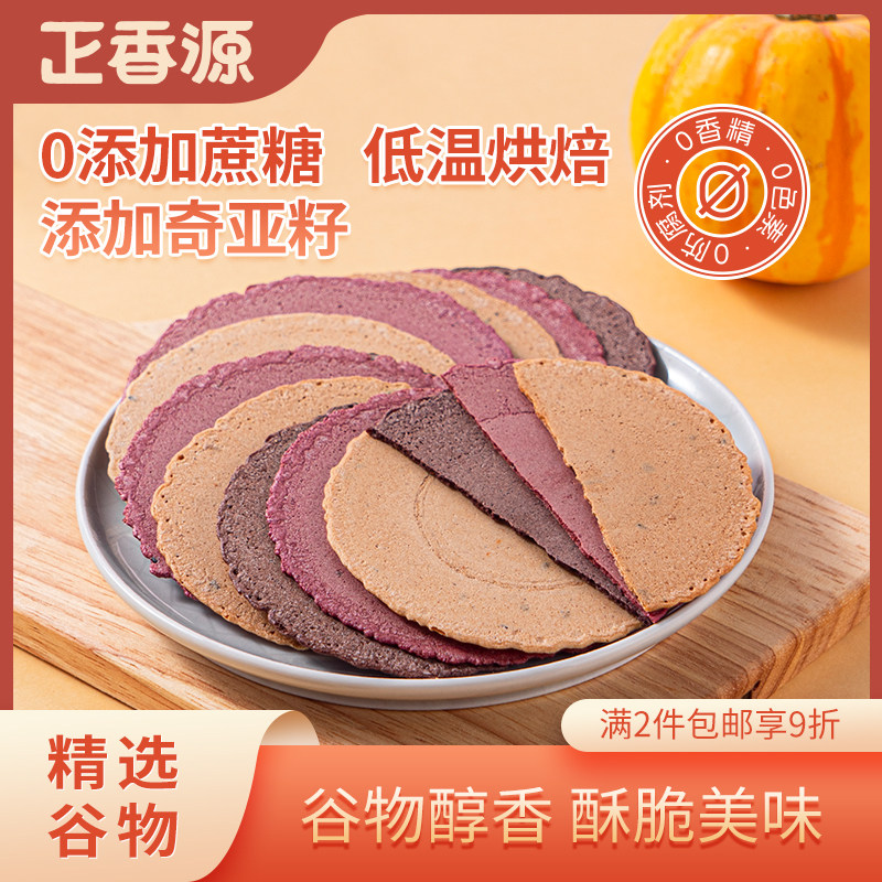 正香源杂粮饼干芝麻薄饼无添加蔗糖五谷杂粮孕妇可食休闲零食,零食/坚果/特产,薄脆饼干,淘宝优惠券,粉丝福利购,淘宝优惠卷