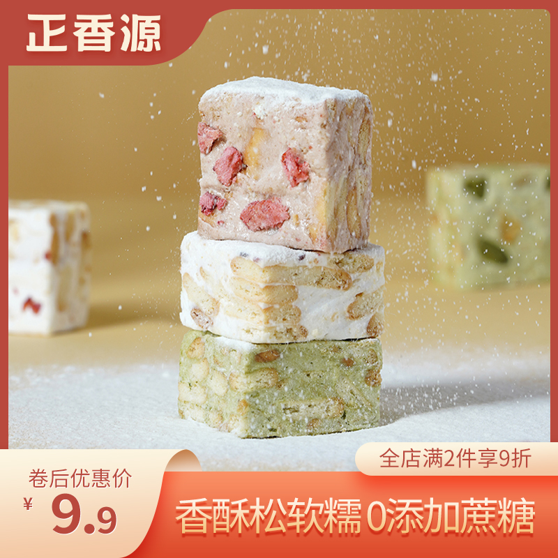 正香源雪花酥无添加蔗糖网红点心