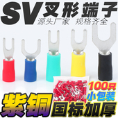 10M叉形接压线端子头国标紫铜预绝缘Y型线耳鼻 SV1.25