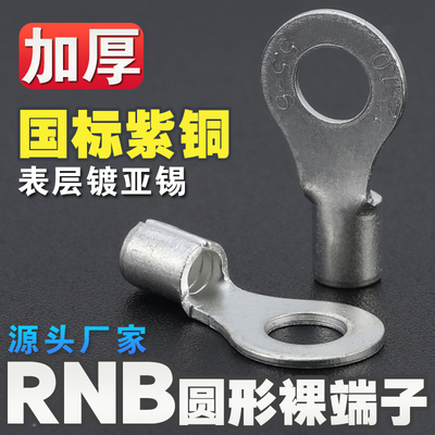 RNB国标圆形裸接线端子源头厂家