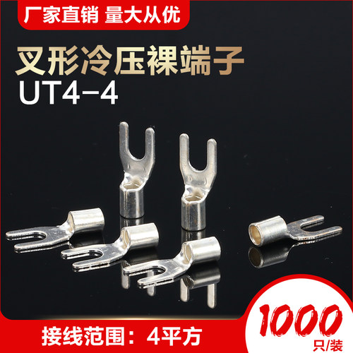 ut4-4裸端头u型y形铜线耳铜鼻子