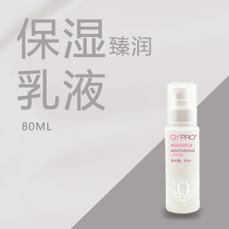 QYPRO臻潤(rùn)保濕乳液升級(jí)配方重新上市絲滑輕薄透氣補(bǔ)水保濕