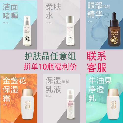 混批6折QYPRO护肤任意组