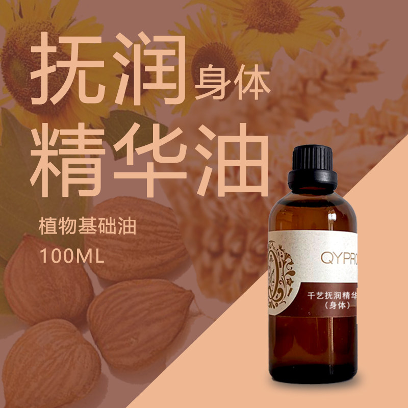 QYPRO抚润植物基础油身体按摩油美容院家用推背保湿护理肌肤,美容护肤/美体/精油,基底精油,淘宝优惠券,粉丝福利购,淘宝优惠卷