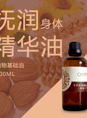 身体按摩油基础油QYPRO保湿推背