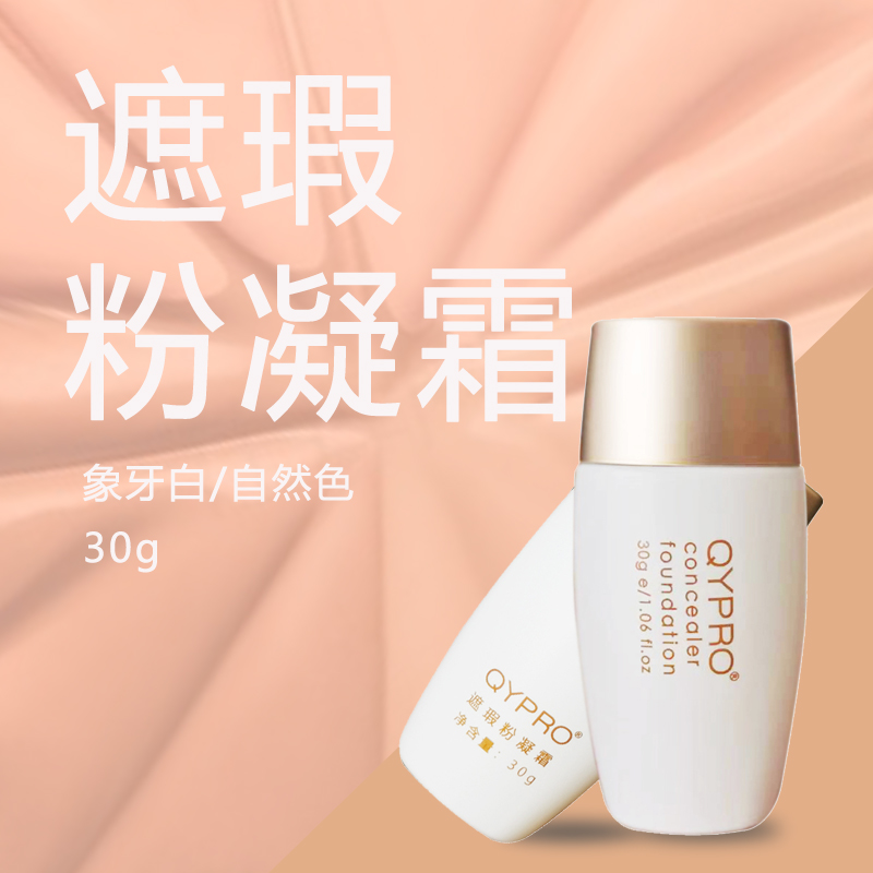 QYPRO遮瑕粉凝霜小V脸立体无暇哑光丝绒轻薄透气持久匀净物理提亮