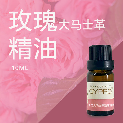 抗皱玫瑰精油QYPRO熟龄肌减干纹