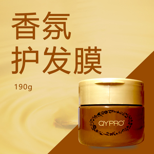 QYPRO千艺香氛护发膜柔滑护发素
