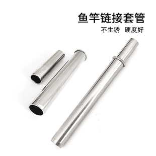 鱼竿连接套管插接管接头插节杆配件对接插接冰钓竿筏钓竿连接管