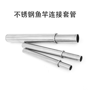 右耳不锈钢鱼竿连接套管插节竿对接接头改装路亚竿配件插管连接器