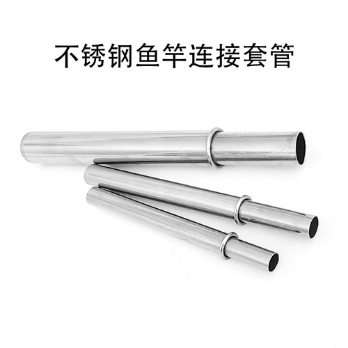 右耳不锈钢鱼竿连接套管