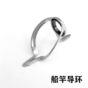 双脚重型船竿导环过线环放流竿导线环不锈钢架路亚铁板竿加厚导眼