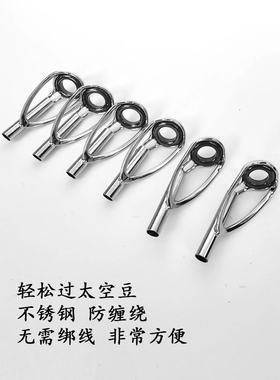 8#顶环导环尖子环LNT不锈钢通用 导眼导线环防缠绕路亚竿矶竿海竿