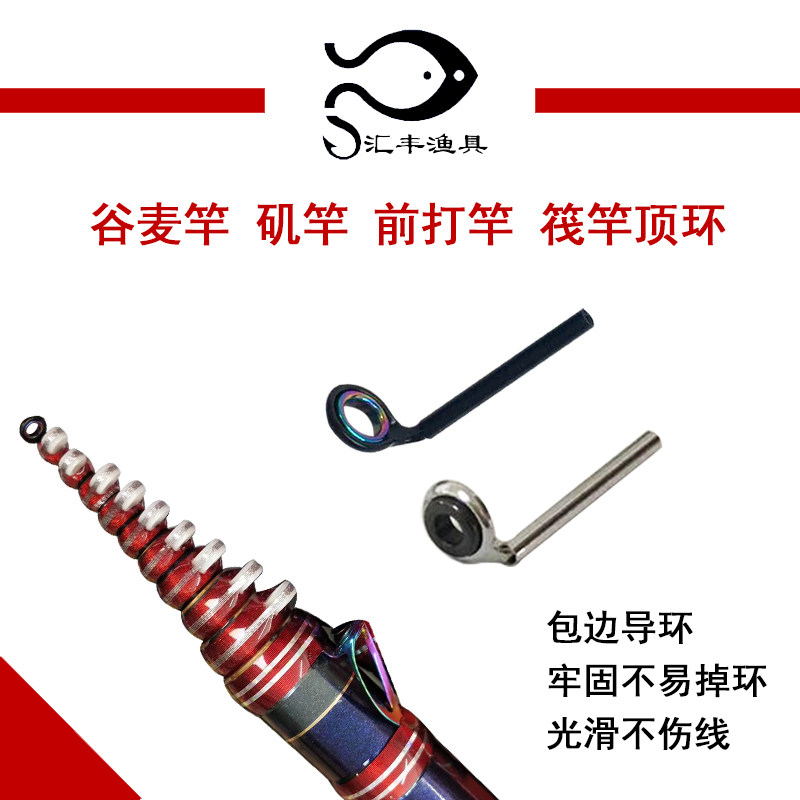 不锈钢矶竿前打竿谷麦竿顶环筏竿导眼导环导线环鱼竿尖环陶瓷环