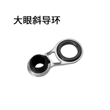 大孔大过线环矶竿环倾斜导眼海竿路亚通用导线环薄陶瓷环改装配件
