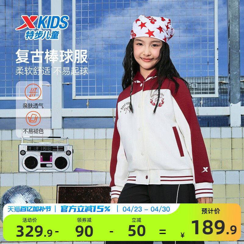 特步童装冬季新款儿童运动外套女童中大童撞色拼接时尚针织棒球服