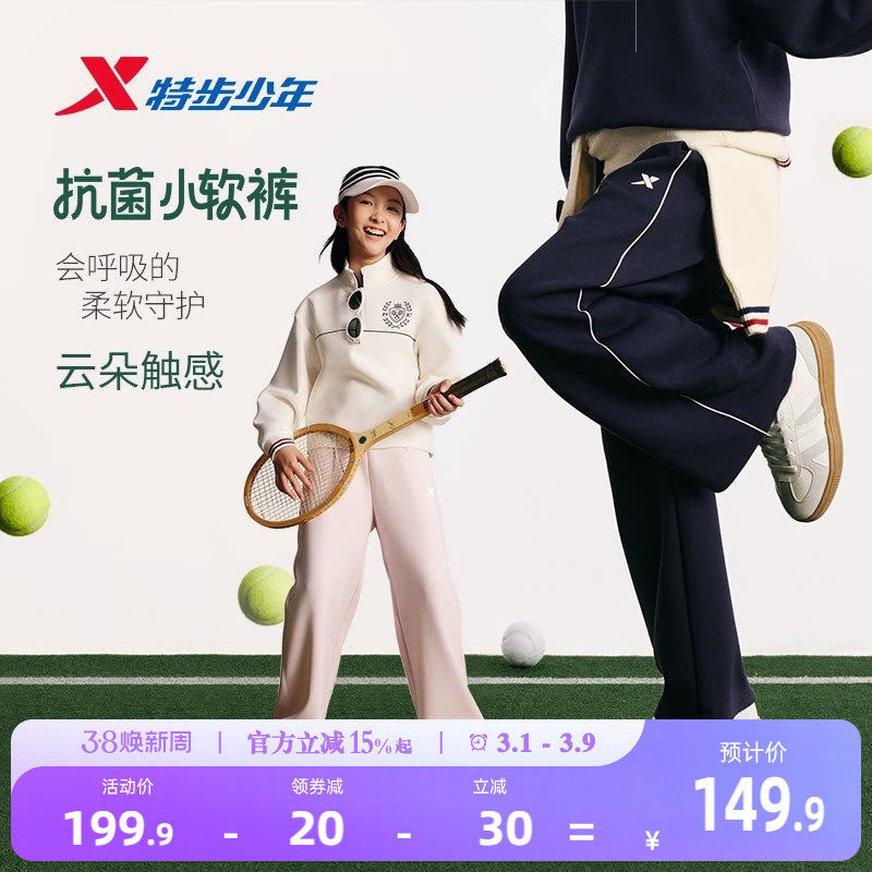 特步童装女童阔腿裤儿童直筒运动裤2026春秋新款大童抗菌休闲裤子