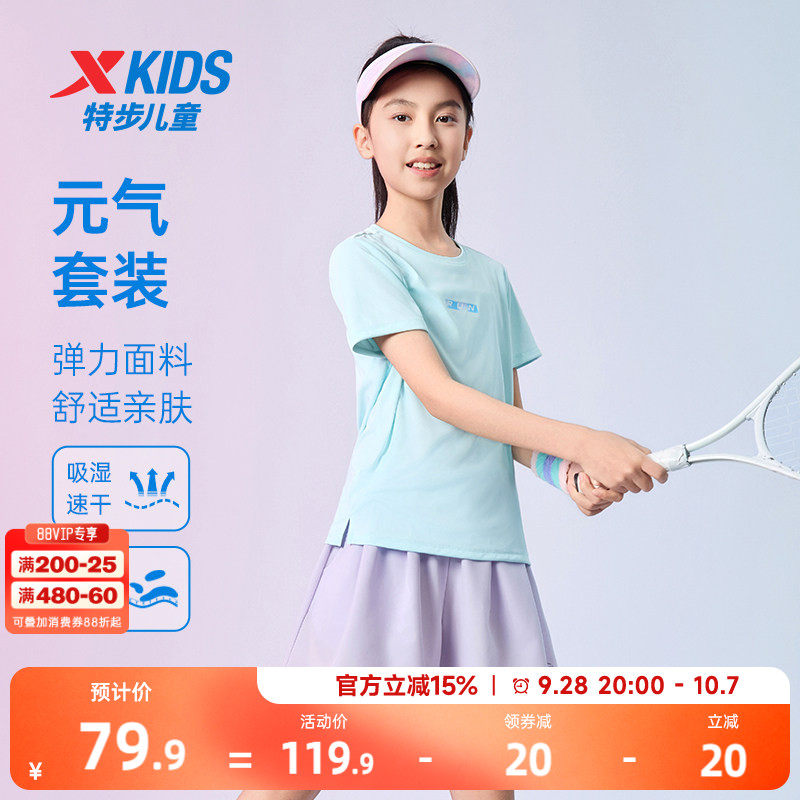 特步童装夏季女童圆领速干儿童套装2026中大童两件套运动针织套装