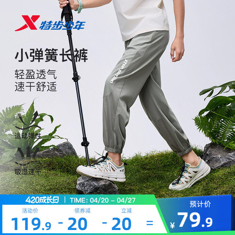 特步儿童透气防蚊裤男童运动裤2026年夏季新款青少年裤子夏装长裤