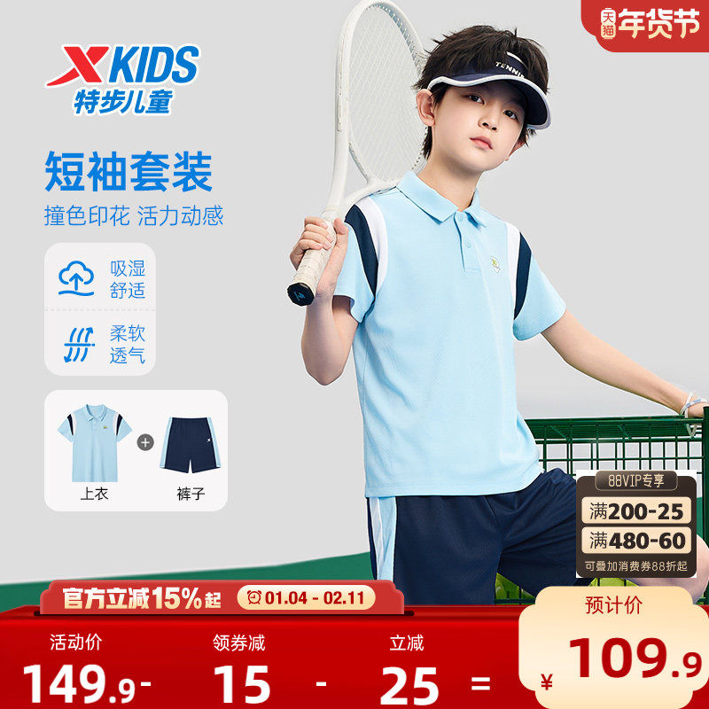 特步童装夏季款儿童透气速干短袖短裤两件套男中大童网球运动套装