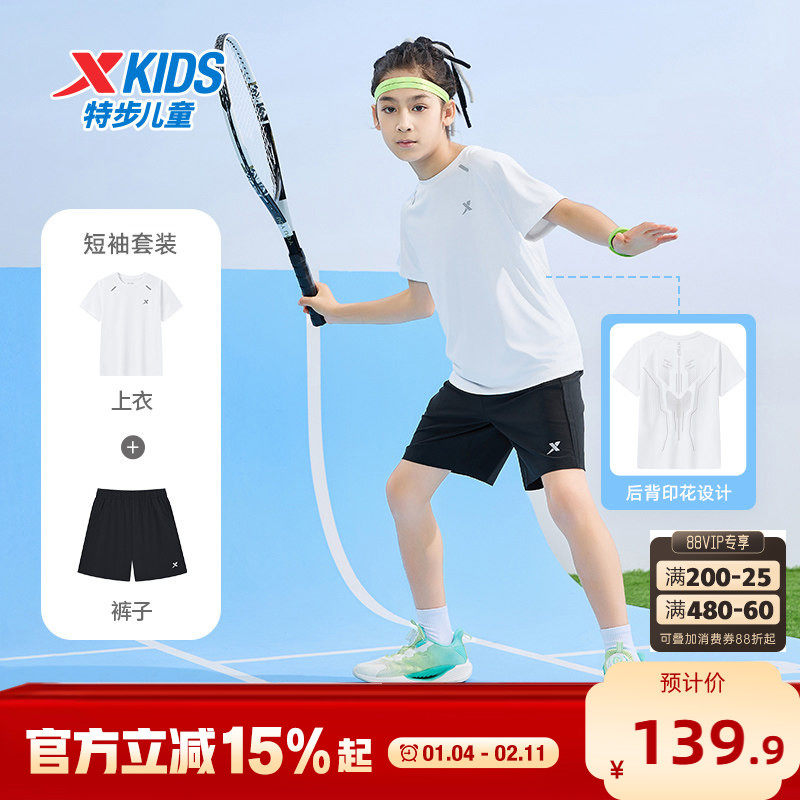 盾甲|特步童装男童速干短袖T恤运动套装2026夏季款儿童中大童夏装,童装/婴儿装/亲子装,套装,淘宝优惠券,粉丝福利购,淘宝优惠卷